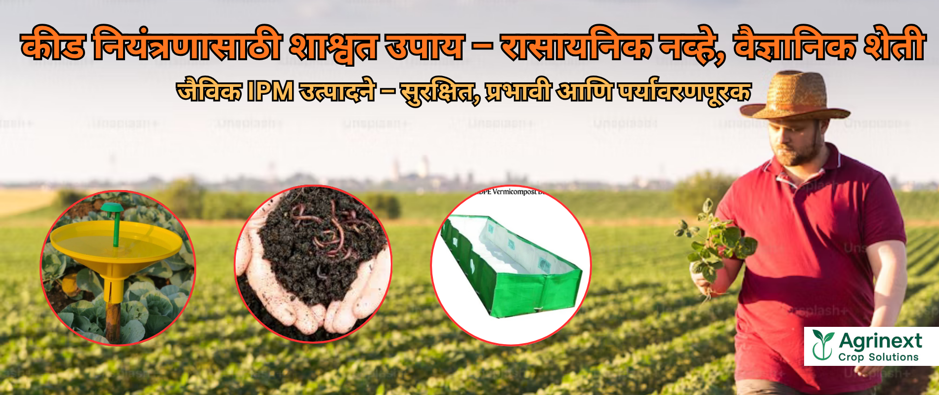 IPM उत्पादने